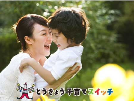 東京都の子育て支援事業を運営