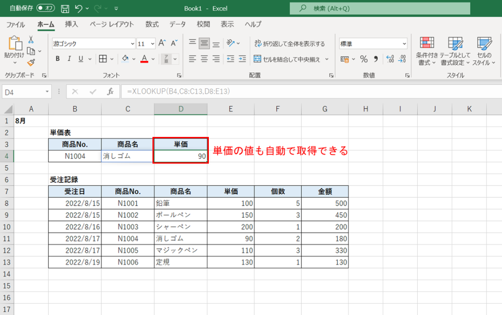 XLOOKUP⑧