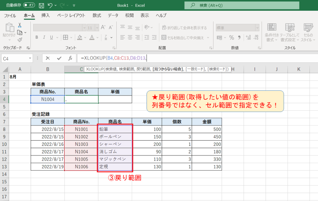 XLOOKUP⑤