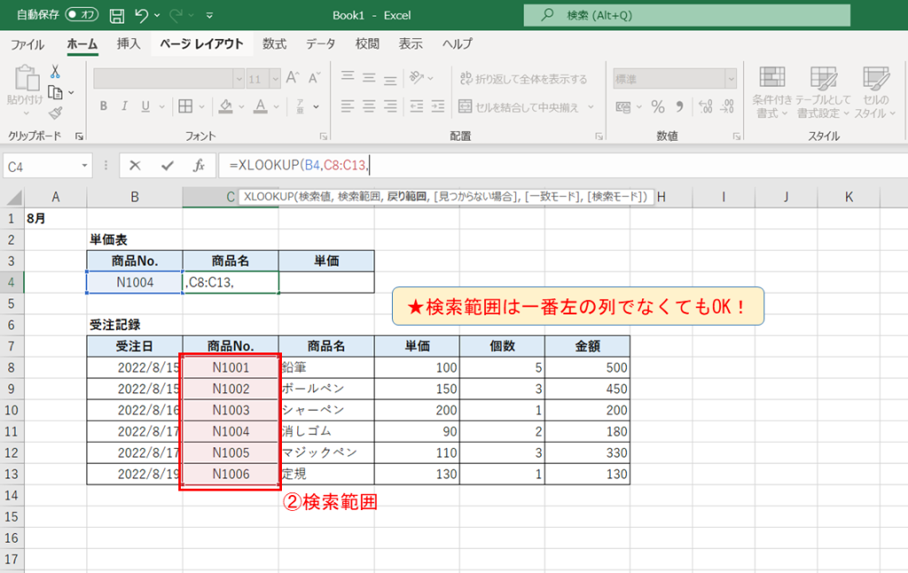 XLOOKUP④