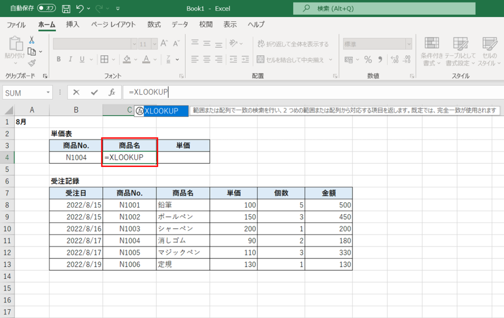 XLOOKUP①