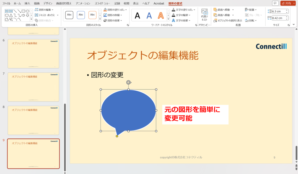 図形の変更3