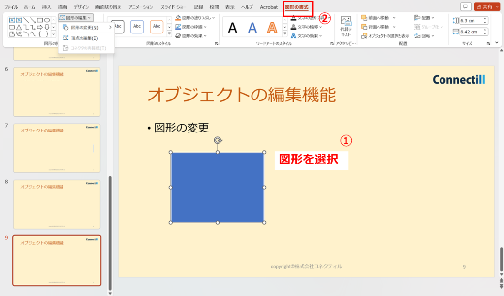 図形の変更1