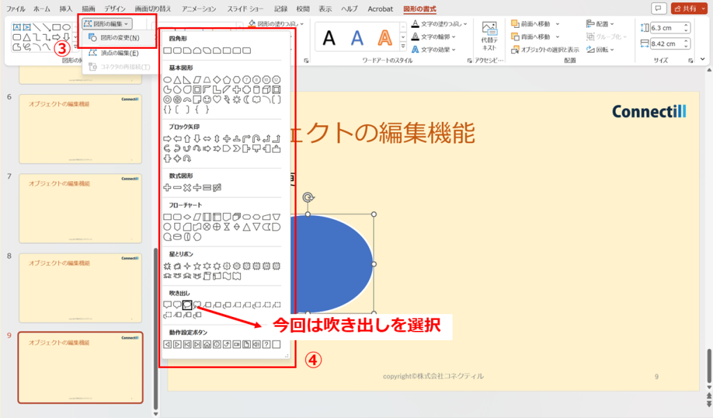 図形の変更2