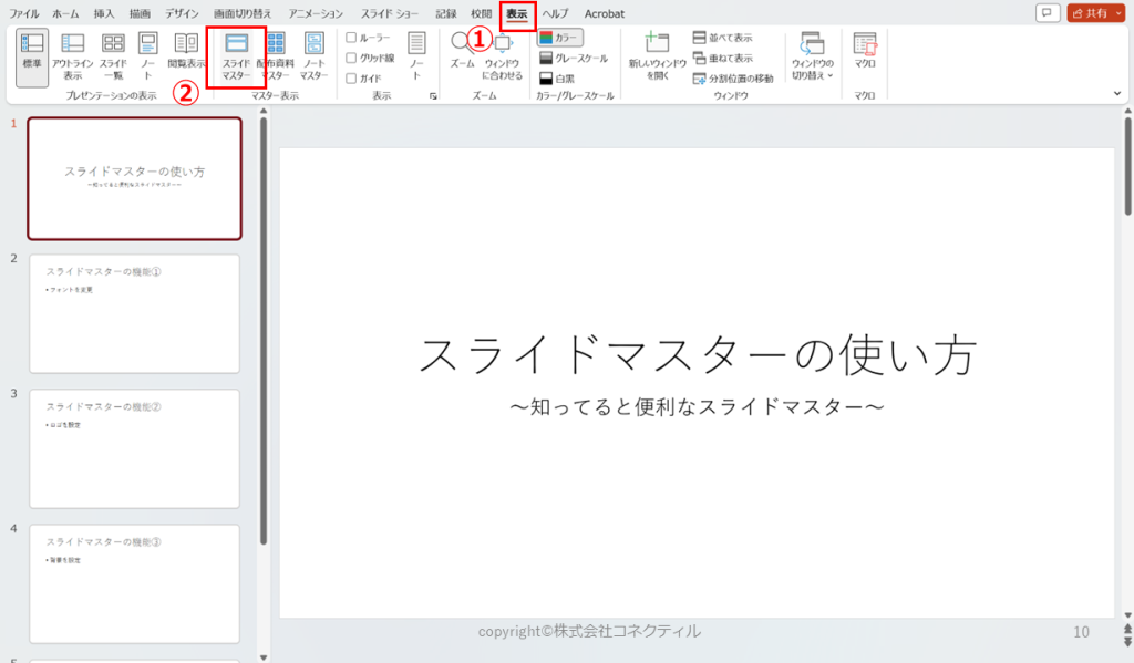 スライドマスター1