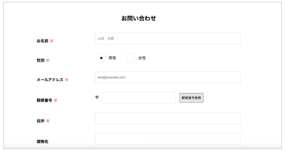デモンストレーション用お問い合わせフォーム